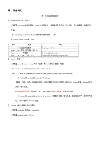 2025年新版北京地区成人本科学位英语考试复习资料词汇