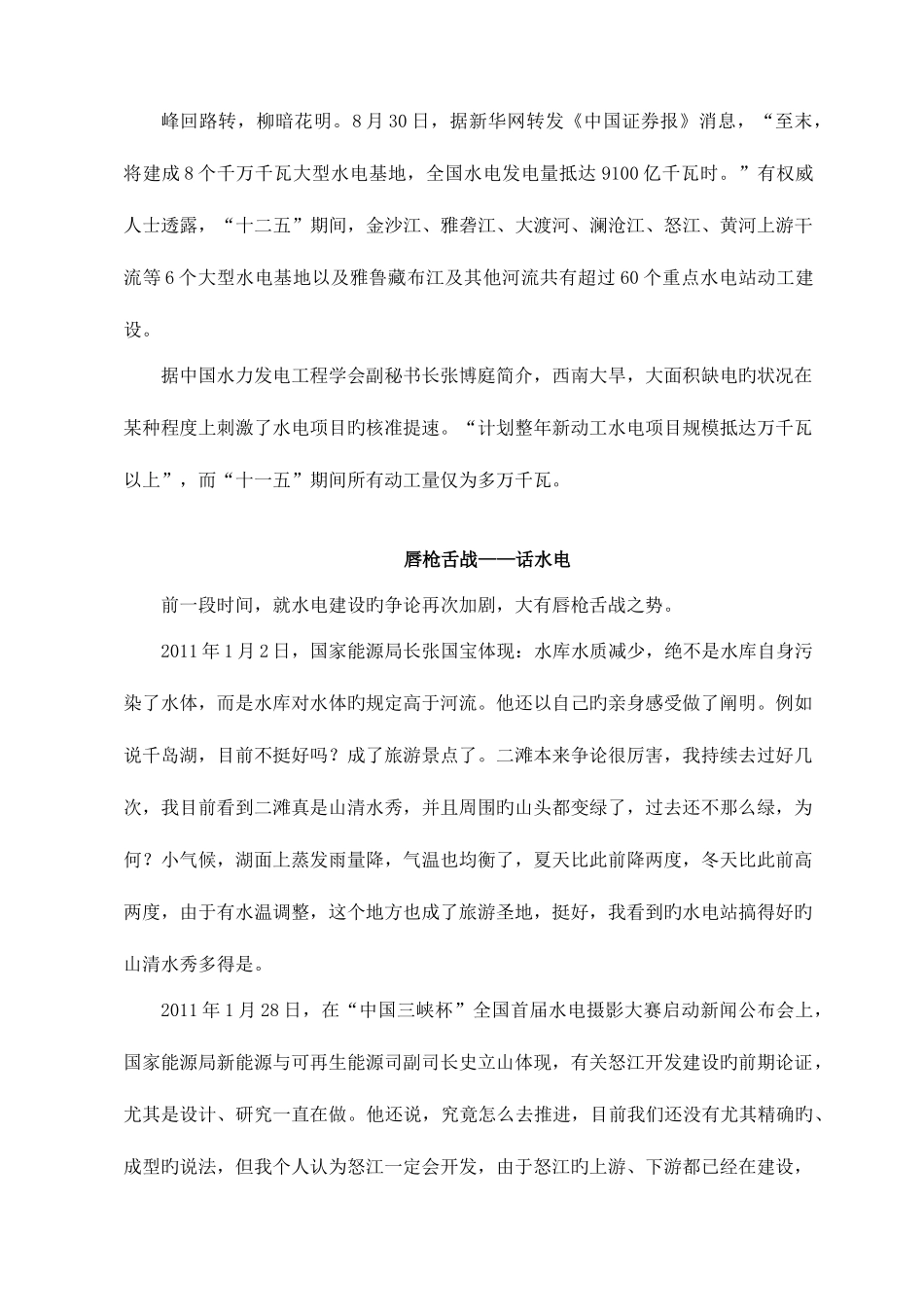 2025年水电大发展争议也不断文稿_第2页