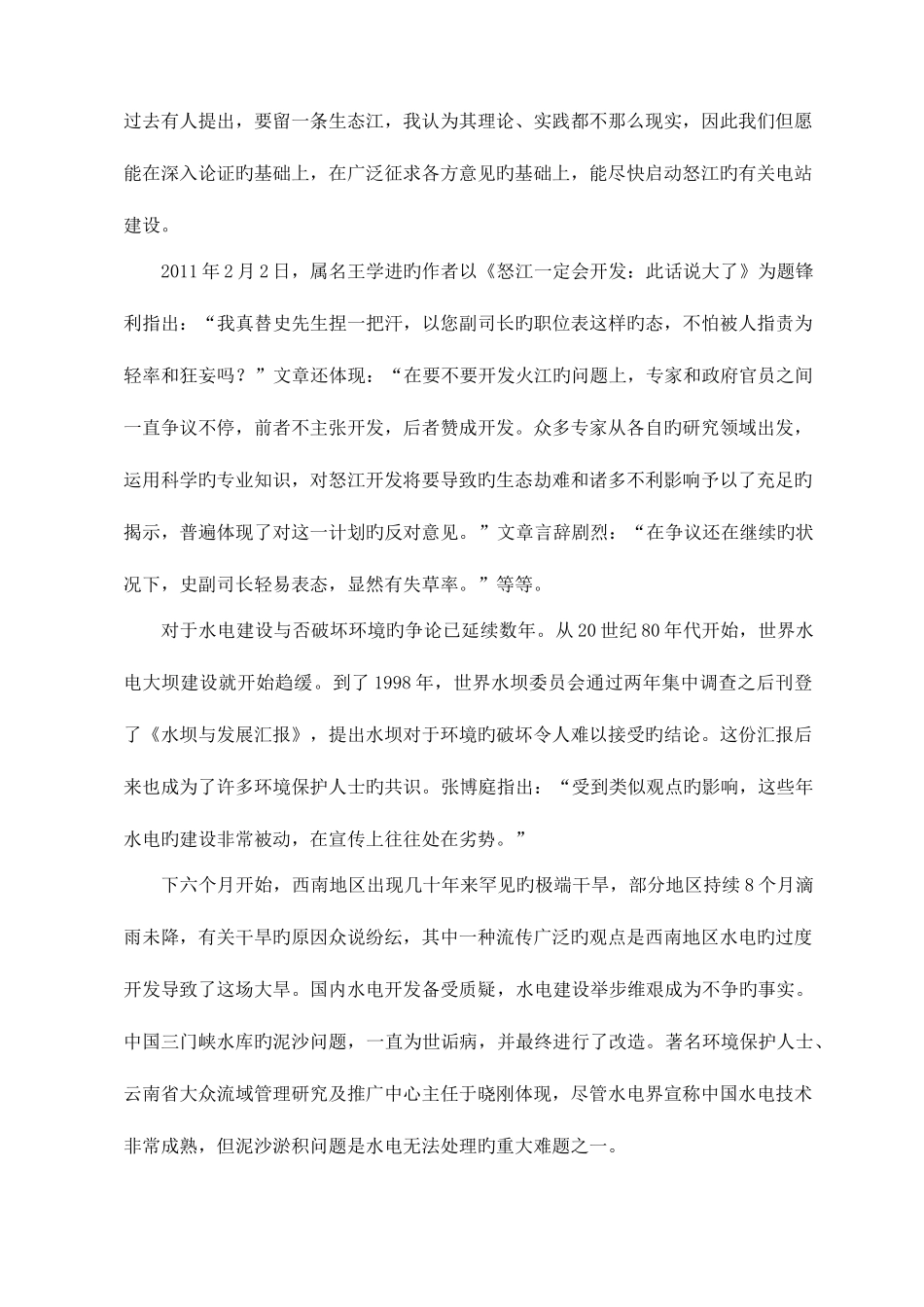 2025年水电大发展争议也不断文稿_第3页