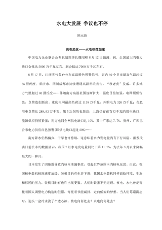 2025年水电大发展争议也不断文稿