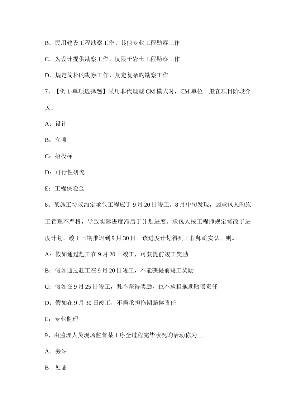 2025年江苏省下半年监理工程师教材建设工程设计招标和设备材料采购招标考试题_第3页