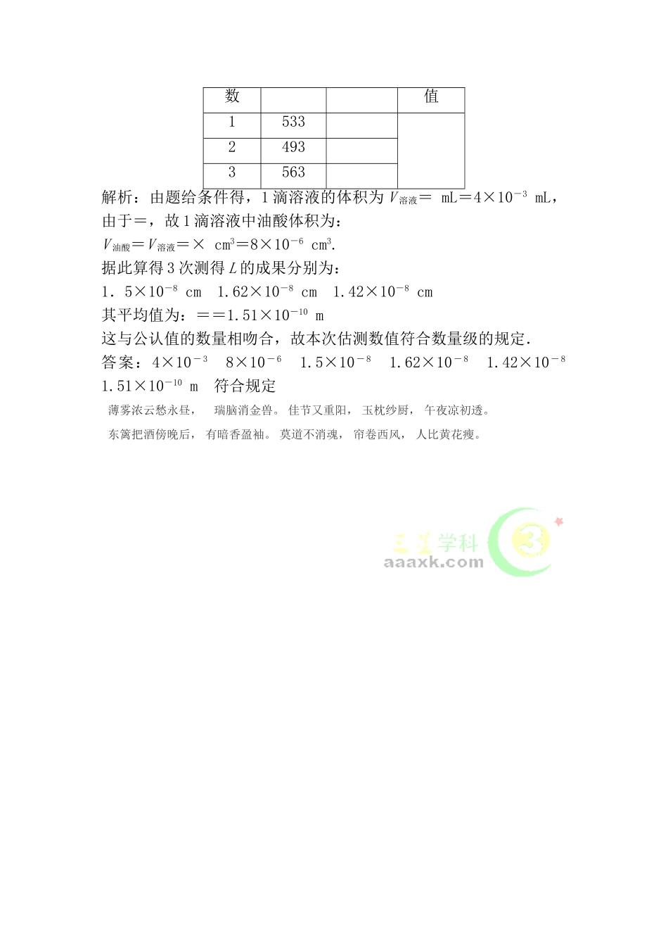 2025年高三物理知识点随堂复习题_第3页