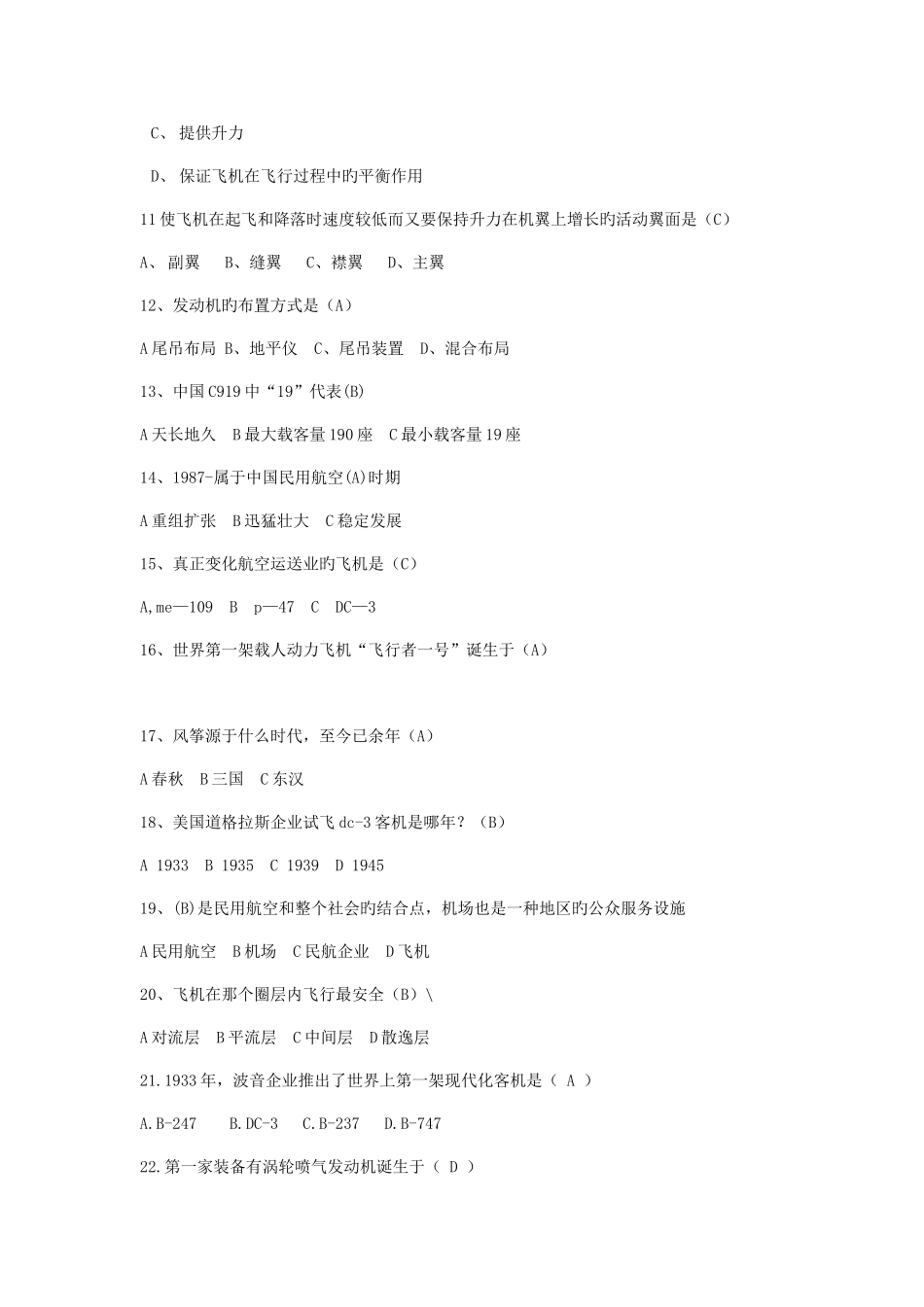 2025年民航基础知识应用题库_第2页