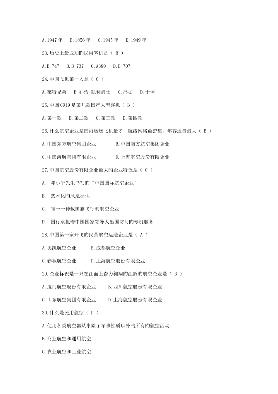 2025年民航基础知识应用题库_第3页