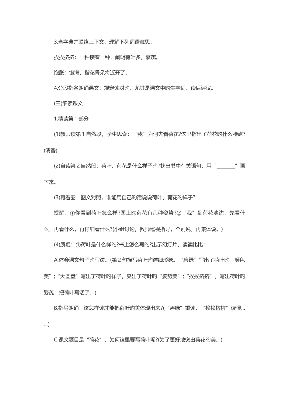 2025年教师资格小学语文面试真题_第2页