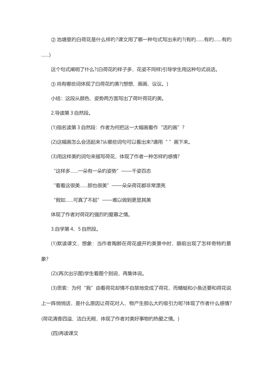 2025年教师资格小学语文面试真题_第3页