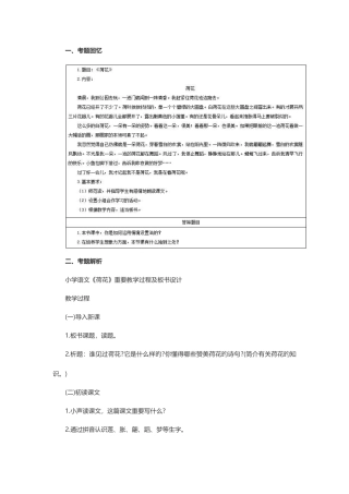2025年教师资格小学语文面试真题