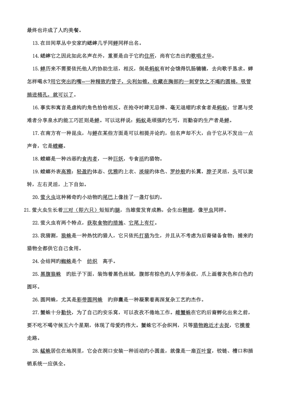 2025年昆虫记知识点梳理_第2页