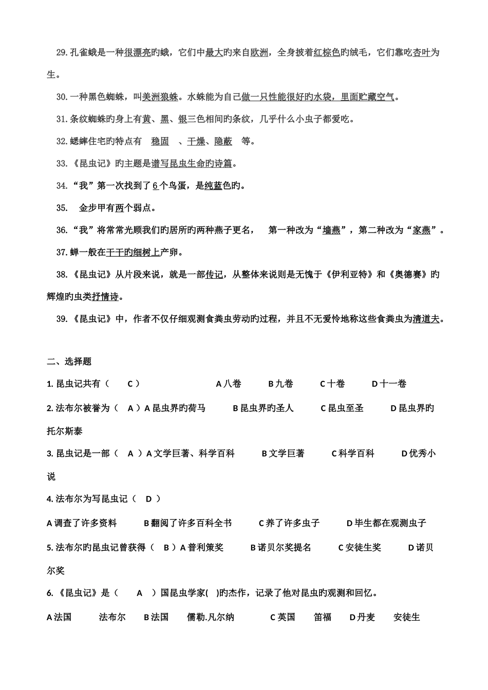 2025年昆虫记知识点梳理_第3页