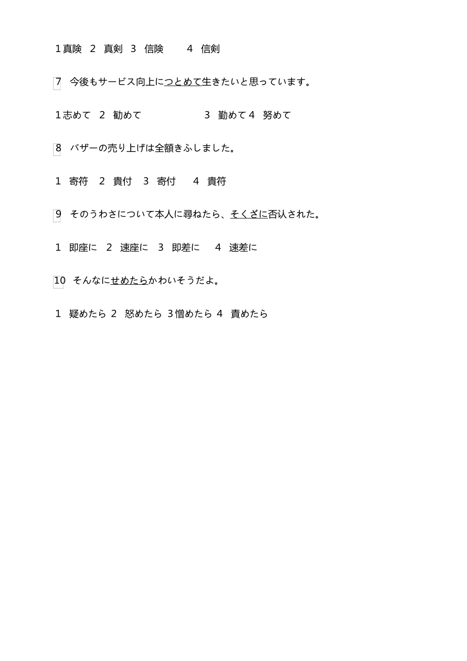 2025年日语N2真题及答案_第2页