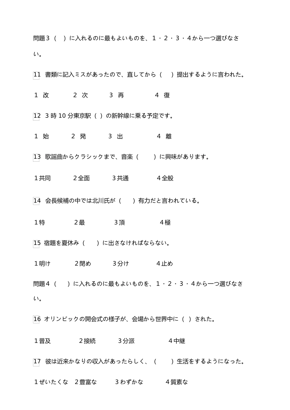 2025年日语N2真题及答案_第3页