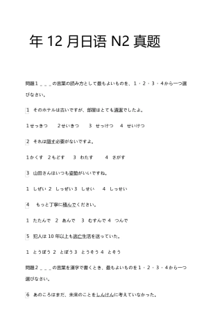 2025年日语N2真题及答案