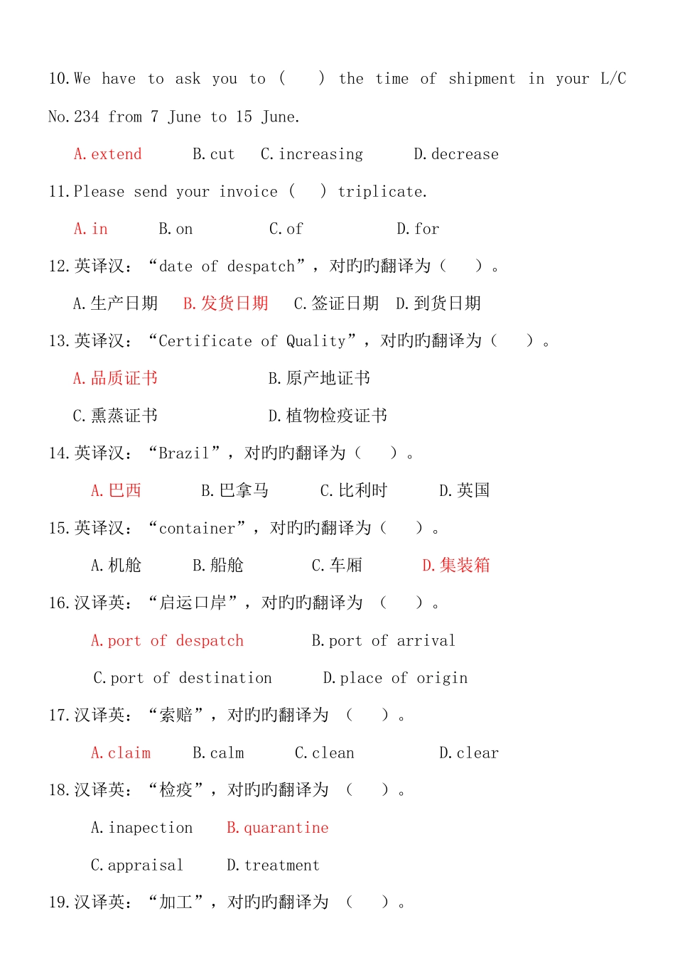 2025年报检员资格考试试卷汇总_第2页