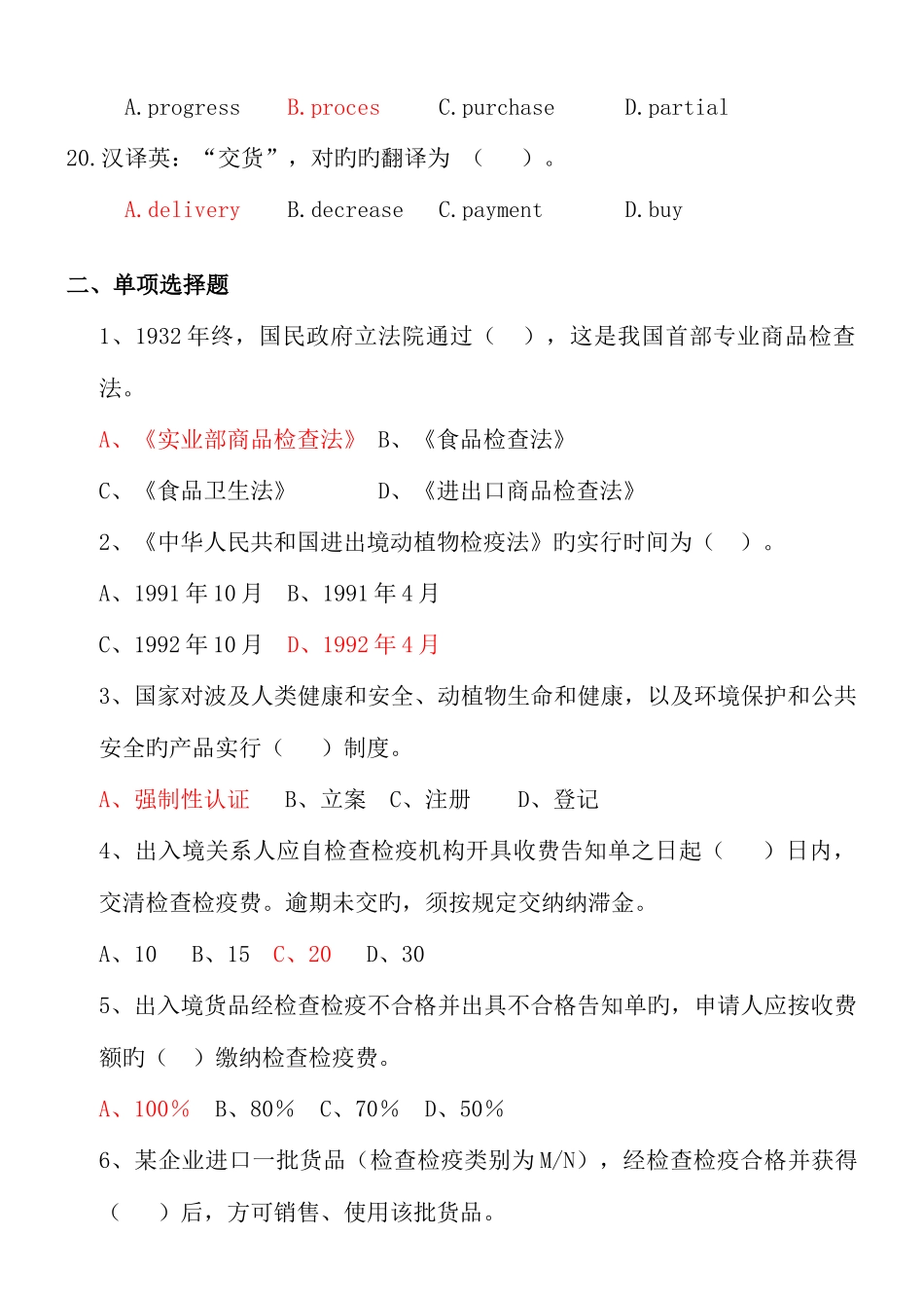 2025年报检员资格考试试卷汇总_第3页