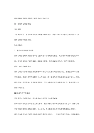 2025年教师资格证考试小学教育心理学考点与要点归纳