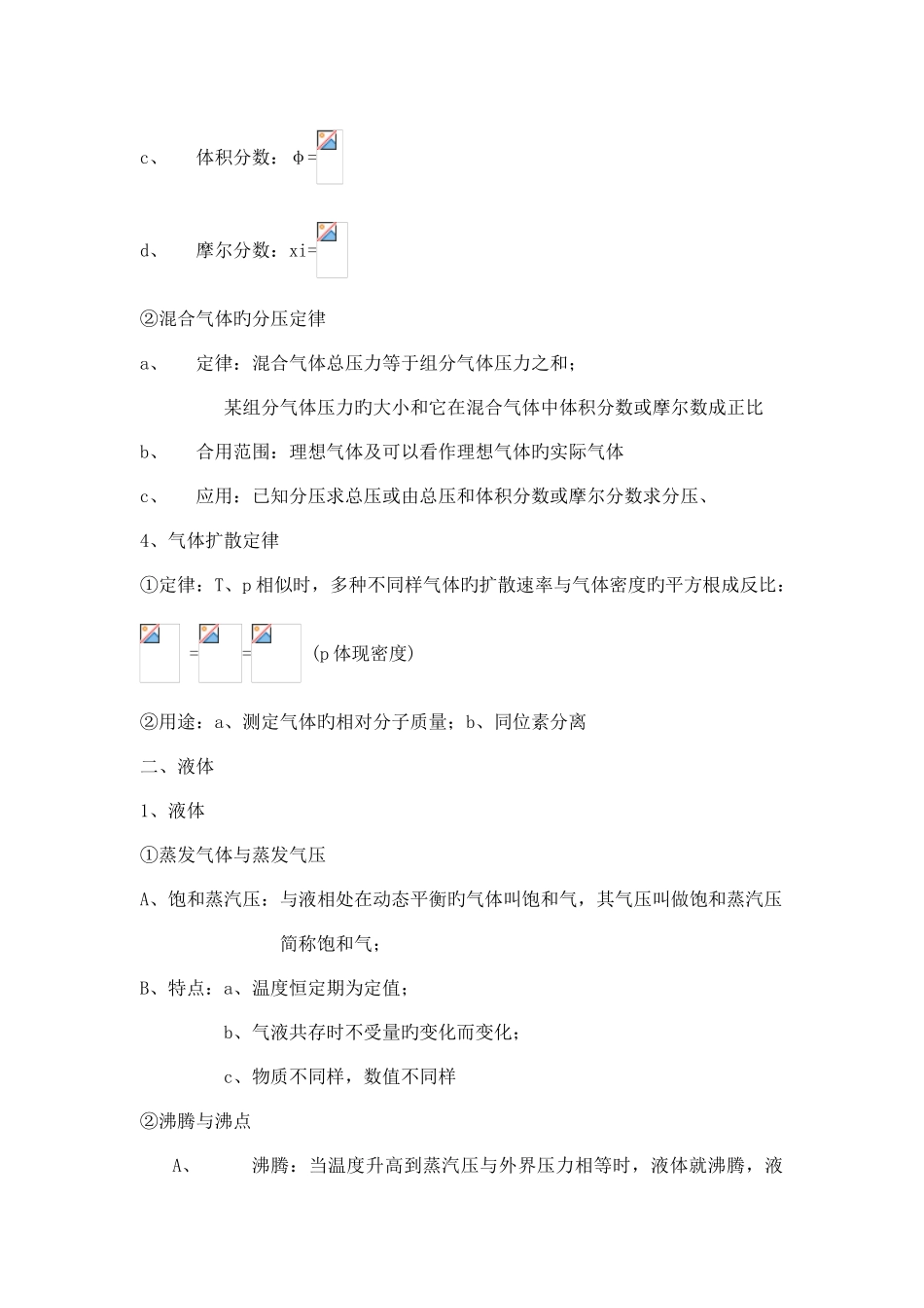 2025年最全的大学无机化学有机化学知识点_第2页