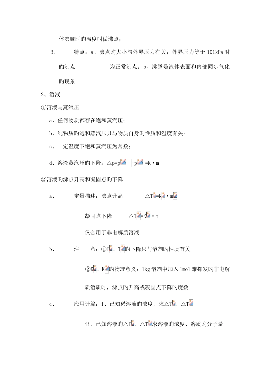 2025年最全的大学无机化学有机化学知识点_第3页