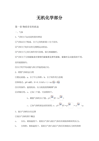 2025年最全的大学无机化学有机化学知识点