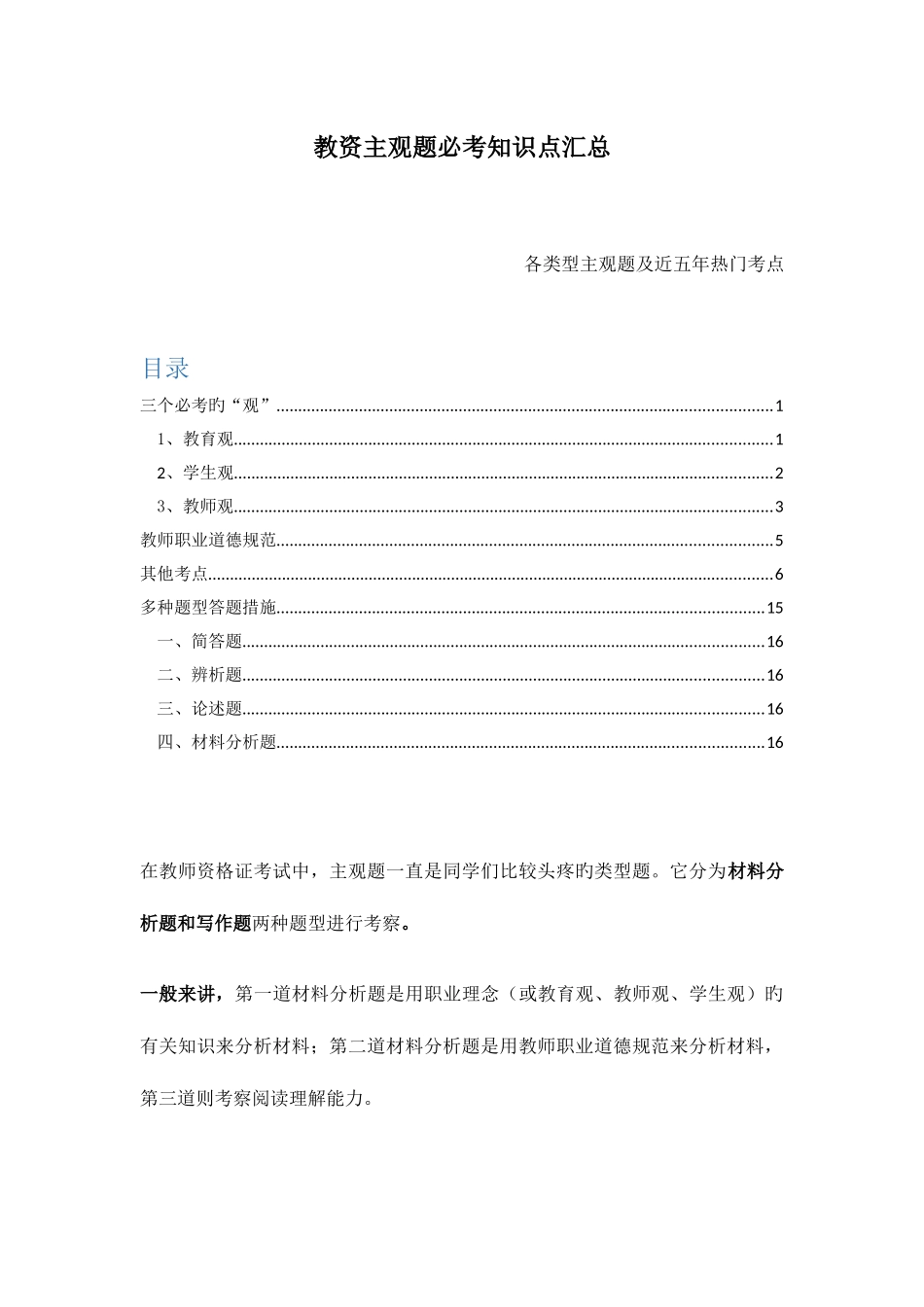 2025年教资主观题必考知识点汇总_第1页