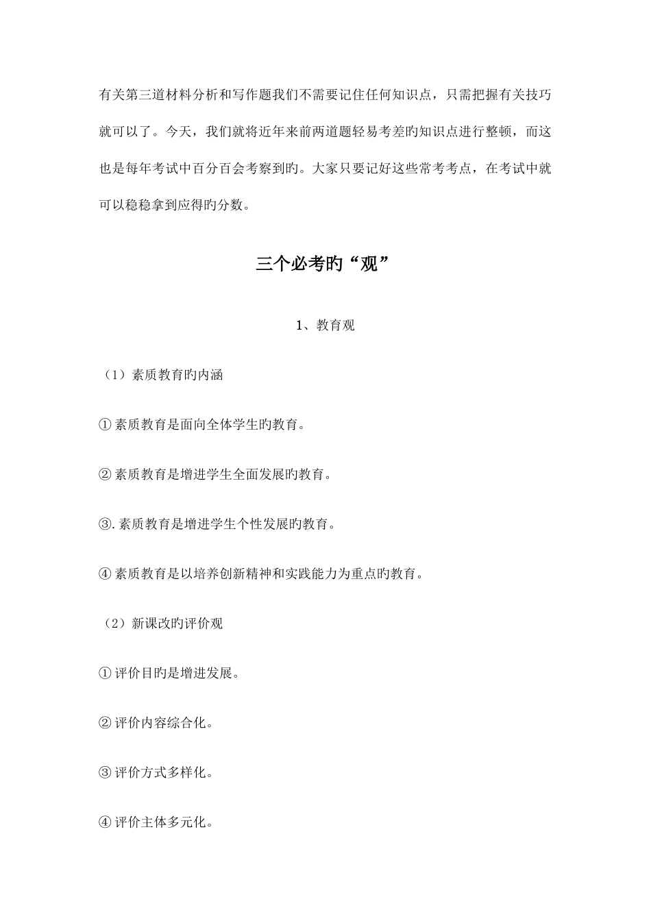 2025年教资主观题必考知识点汇总_第2页