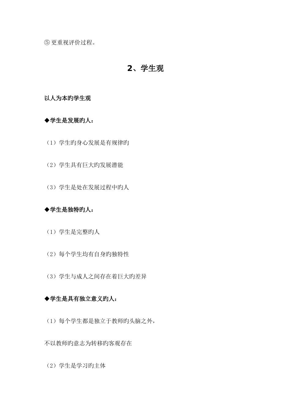 2025年教资主观题必考知识点汇总_第3页