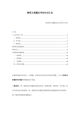 2025年教资主观题必考知识点汇总