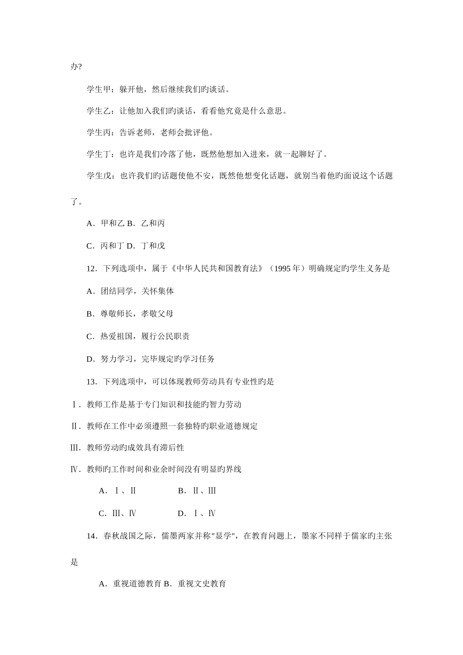 2025年教育学考研真题与答案详解_第3页