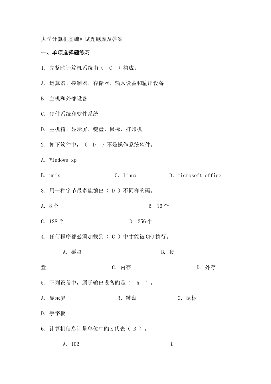 2025年大学计算机基础试题题库及答案_第1页