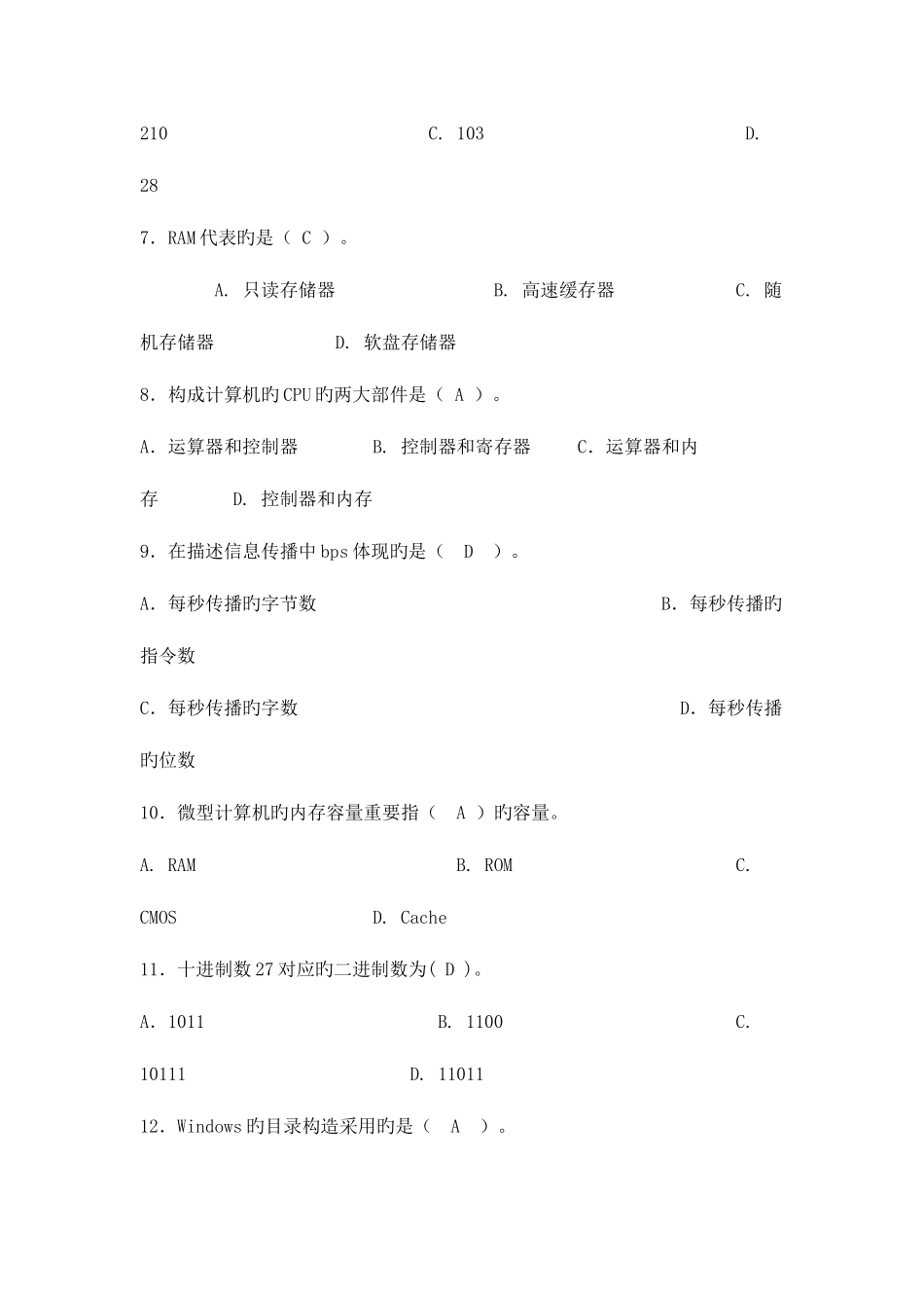 2025年大学计算机基础试题题库及答案_第2页