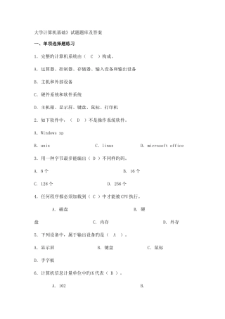 2025年大学计算机基础试题题库及答案