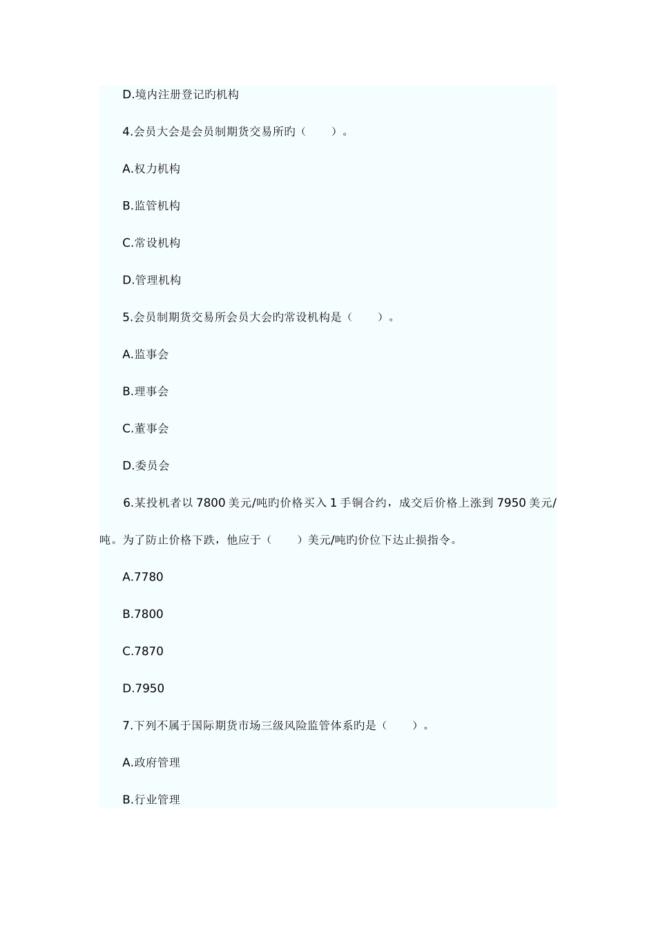 2025年期货从业资格考试基础知识真题_第2页