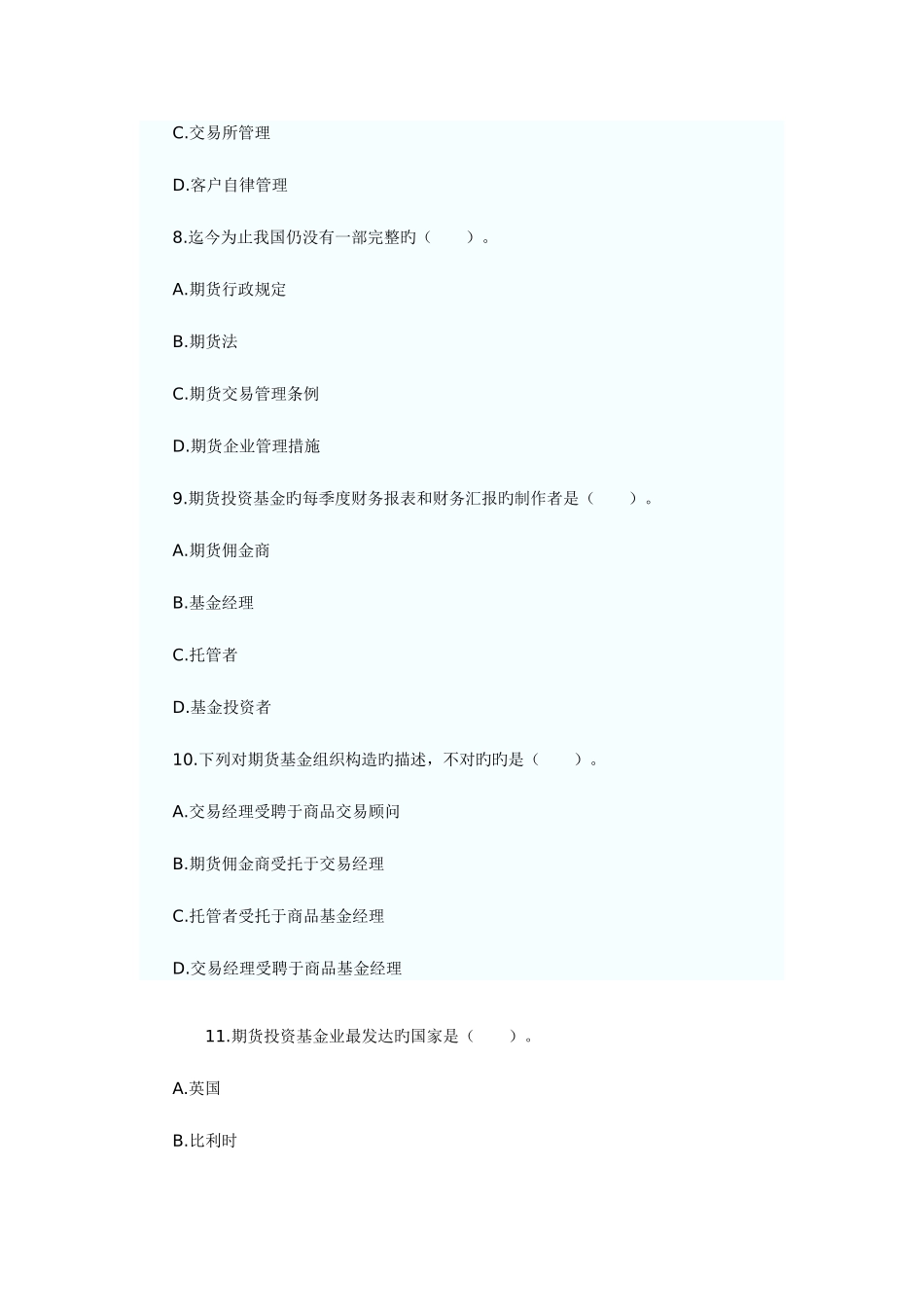 2025年期货从业资格考试基础知识真题_第3页