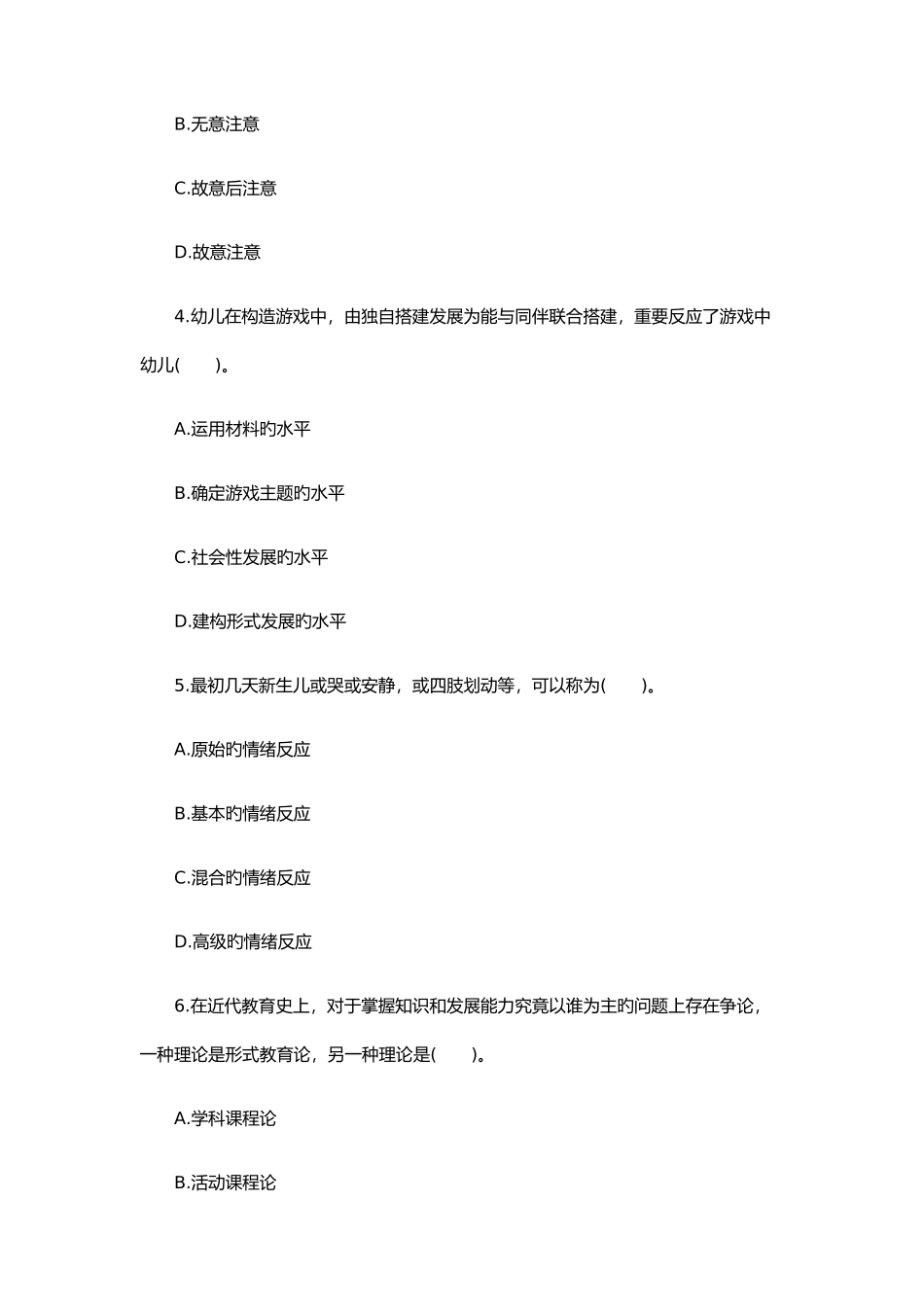 2025年教师资格幼儿保教知识与能力猜题卷_第2页