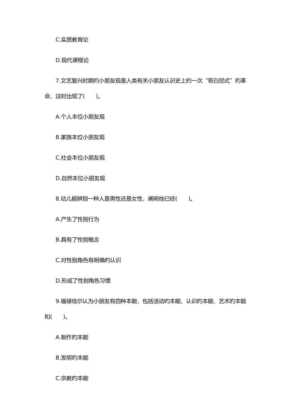 2025年教师资格幼儿保教知识与能力猜题卷_第3页