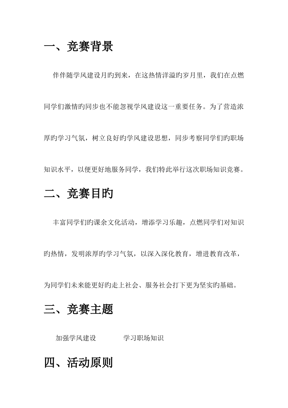 2025年第二届职场知识竞赛策划书_第3页