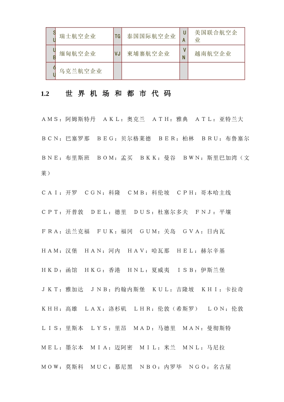 2025年新版高级客运员考核材料_第2页