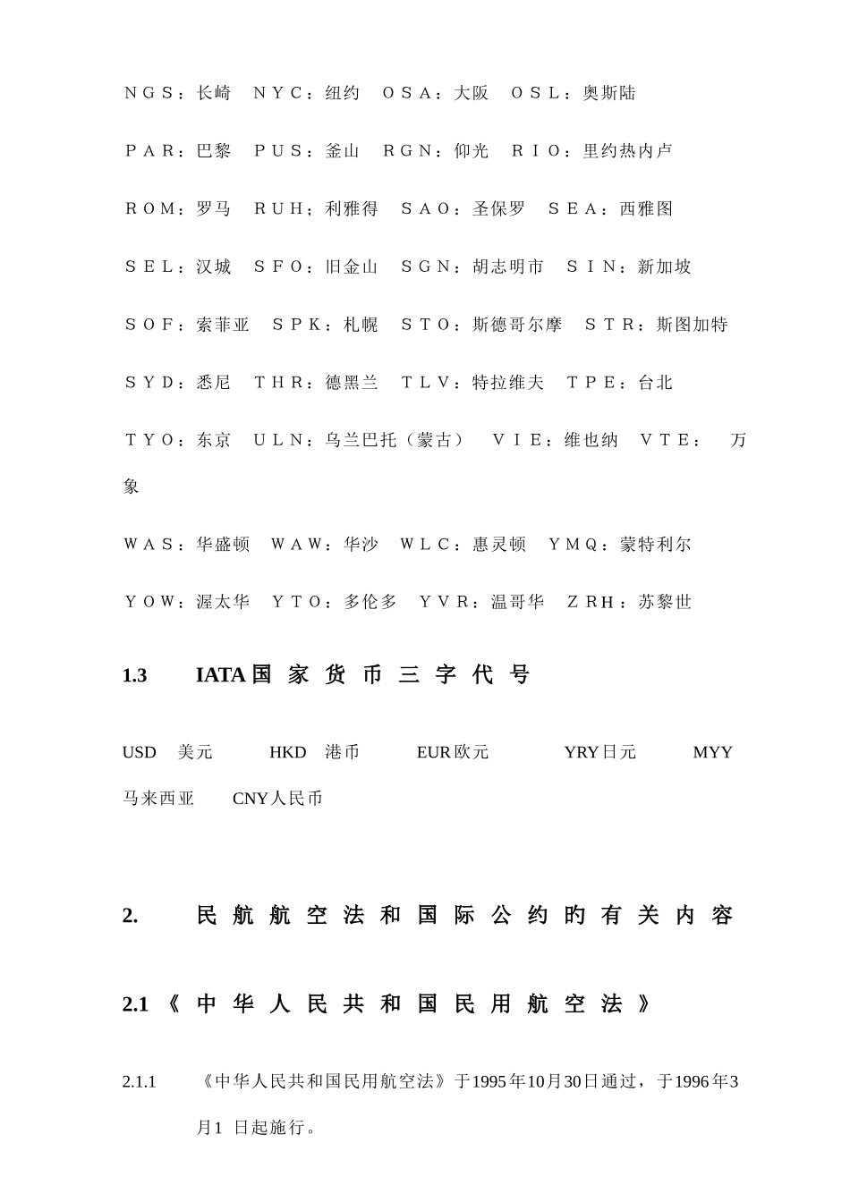 2025年新版高级客运员考核材料_第3页