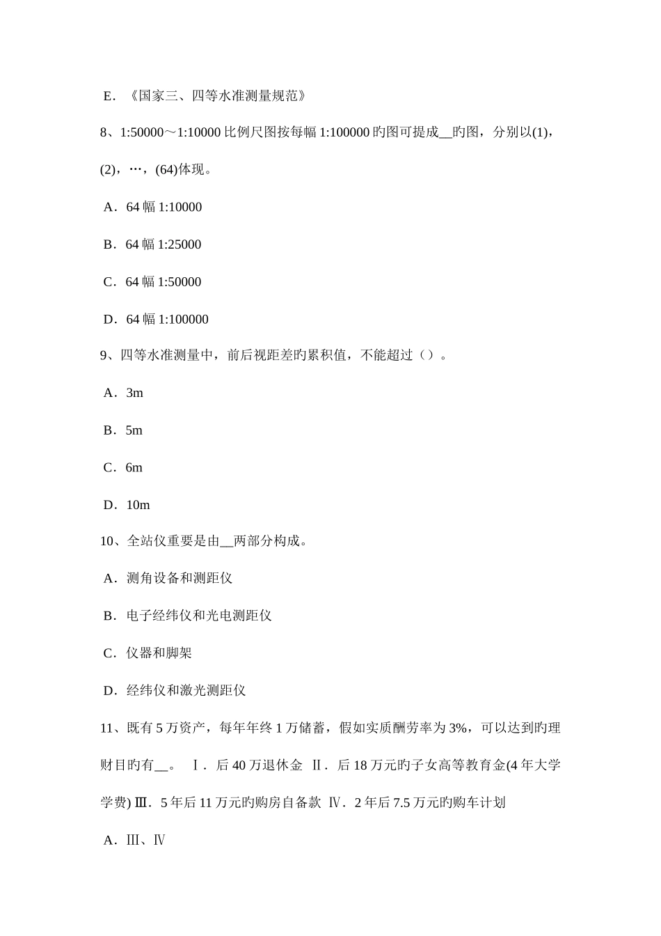 2025年新疆工程测量员中级考试试题_第3页
