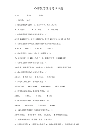 2025年心肺复苏理论考试试题