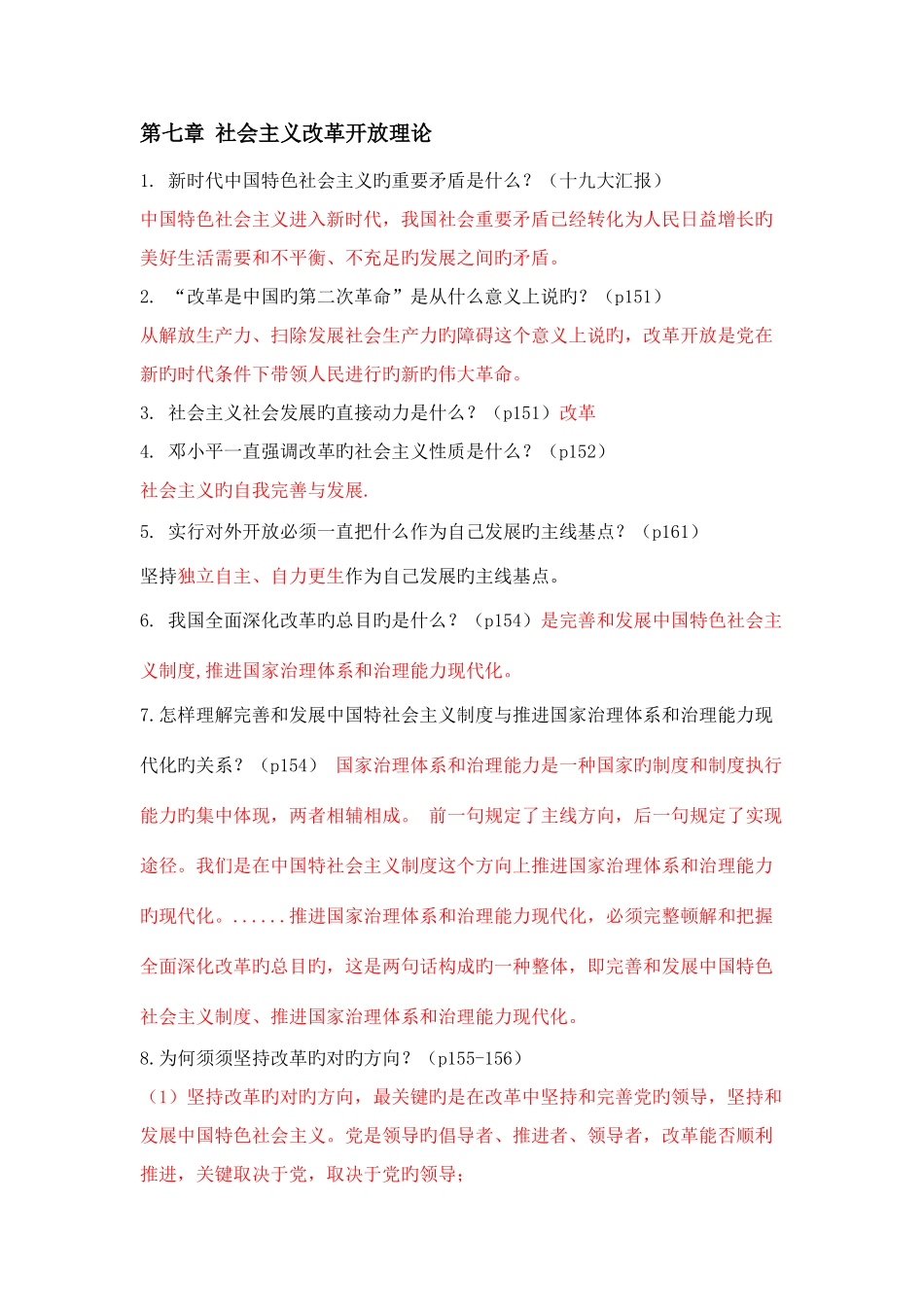 2025年毛概期末考试知识点汇总_第1页
