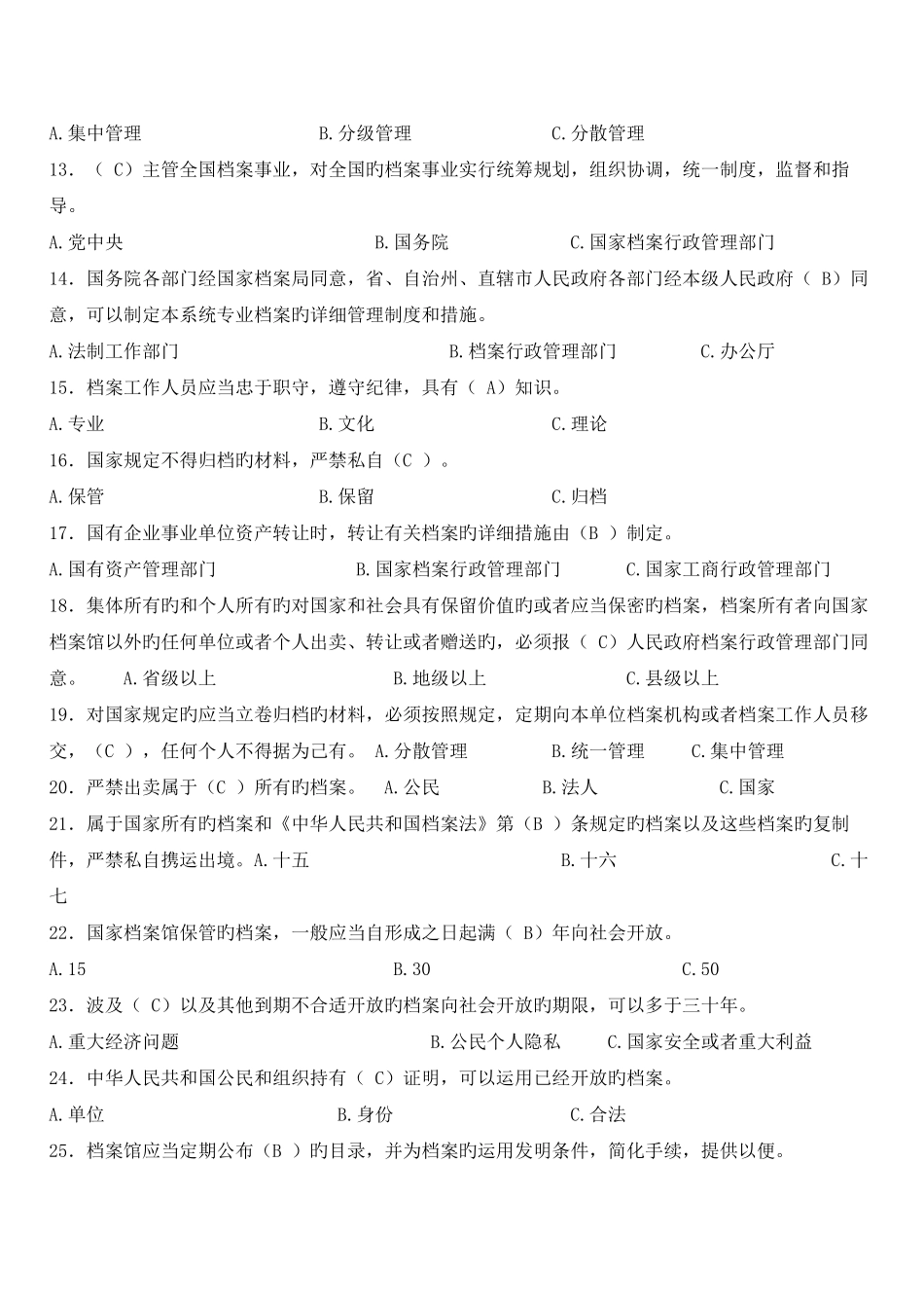 2025年档案法制知识试题_第2页