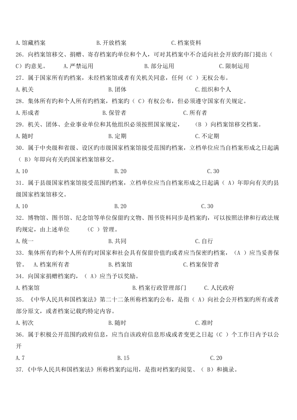 2025年档案法制知识试题_第3页