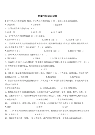 2025年档案法制知识试题