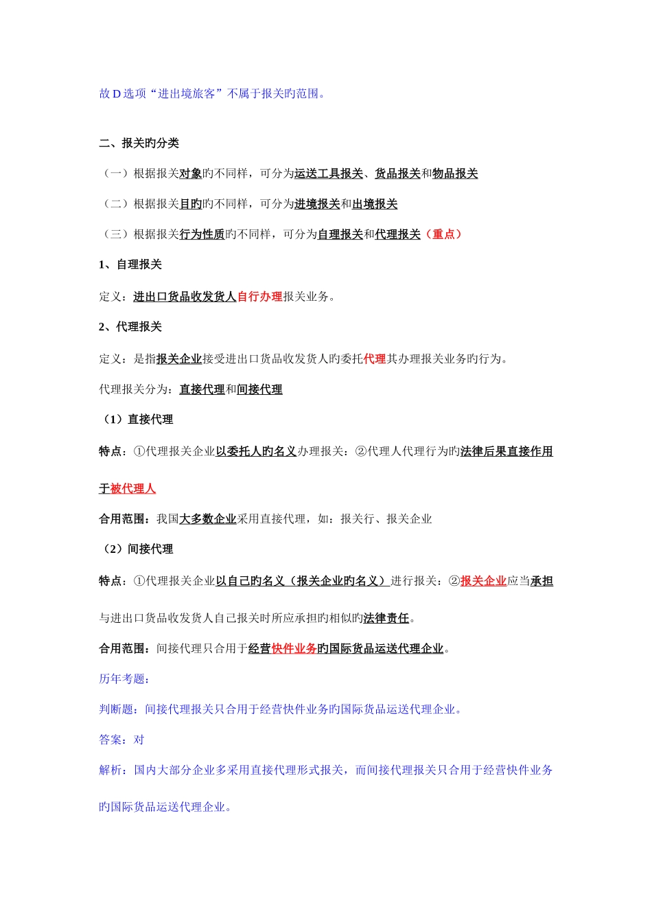 2025年报关员考试班第一章第一节第二节_第2页