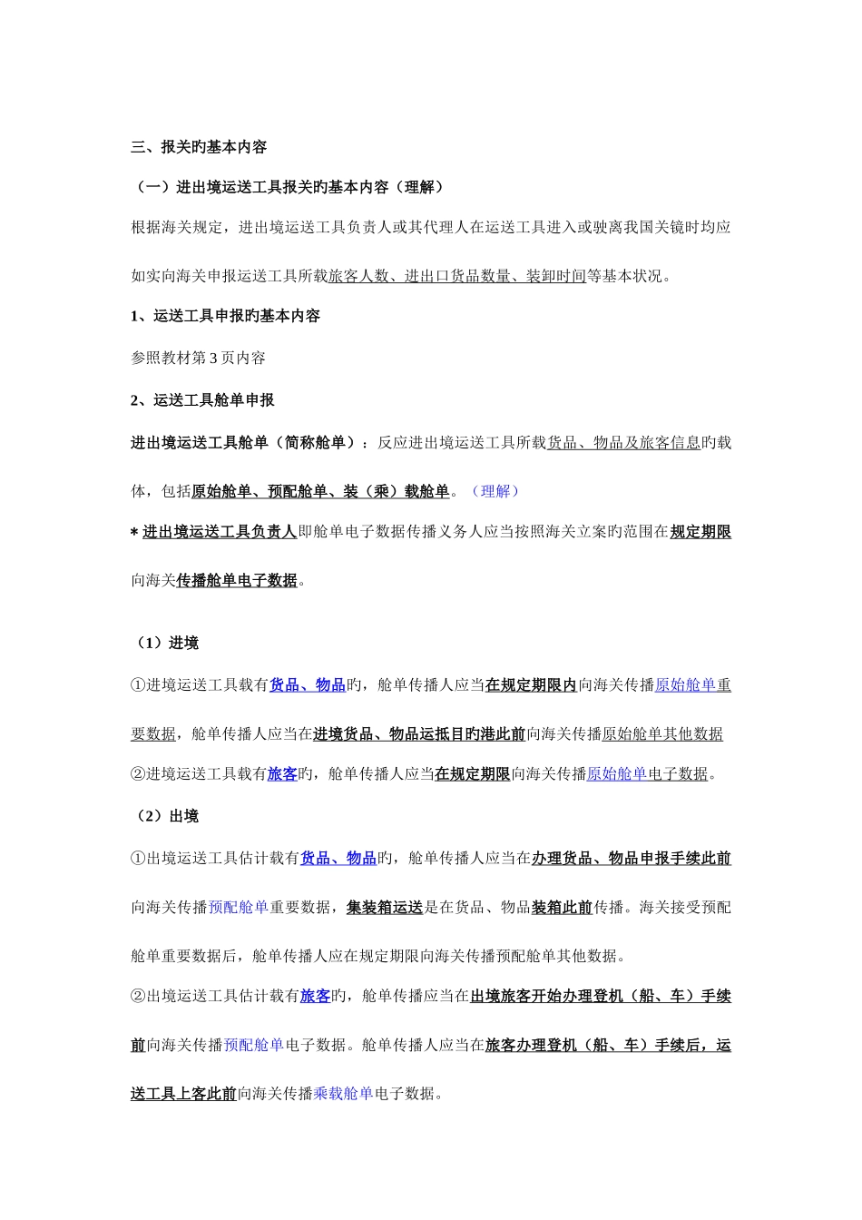 2025年报关员考试班第一章第一节第二节_第3页