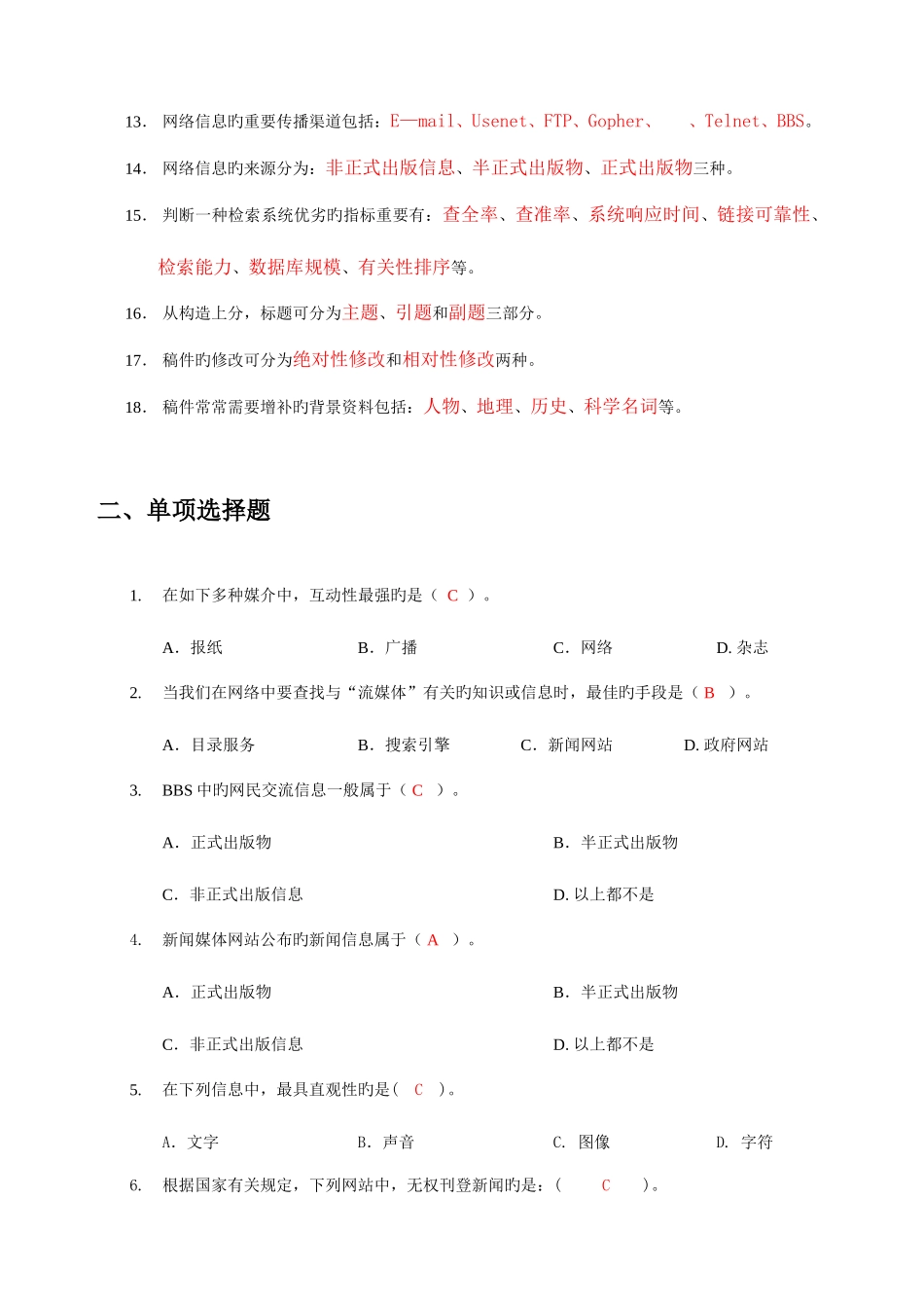 2025年教育学网络信息制作与发布形成性考核册试题答案_第2页