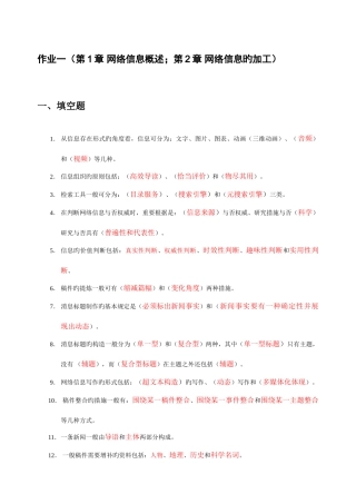 2025年教育学网络信息制作与发布形成性考核册试题答案