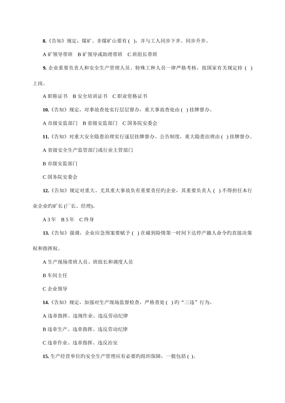 2025年落实企业安全生产主体责任知识竞赛试题_第2页