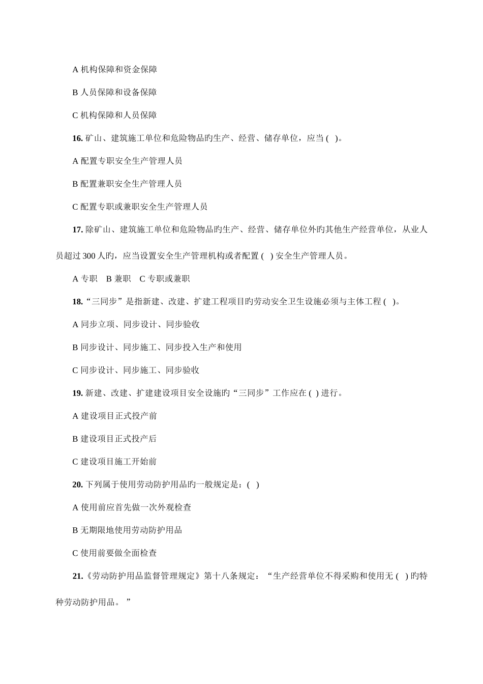 2025年落实企业安全生产主体责任知识竞赛试题_第3页