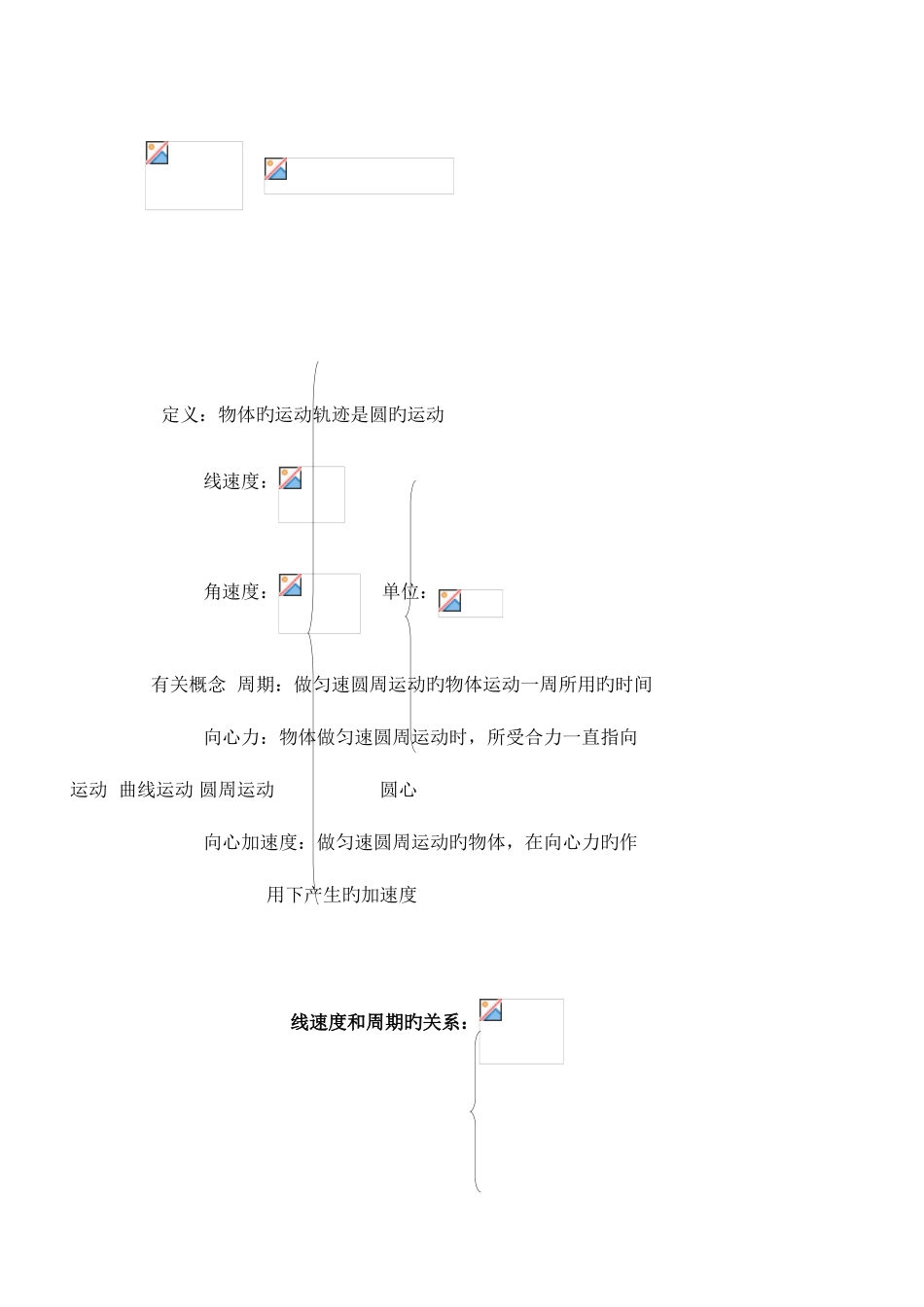 2025年教科版物理必修教材知识点总结_第3页